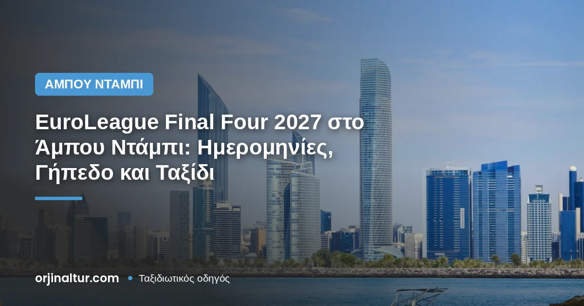 EuroLeague Final Four 2027 στο Άμπου Ντάμπι: Ημερομηνίες, Γήπεδο και Ταξίδι